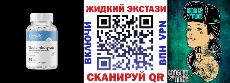 закладка  Приволжск  mega маркетплейс  Бутират жидкий экстази 